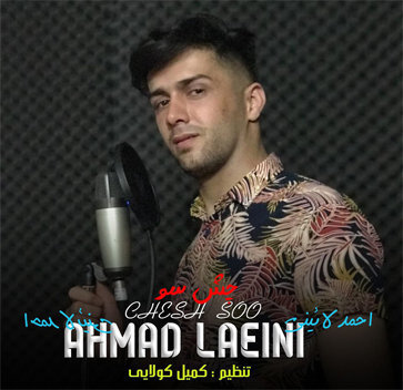 احمد لائینی چش سو